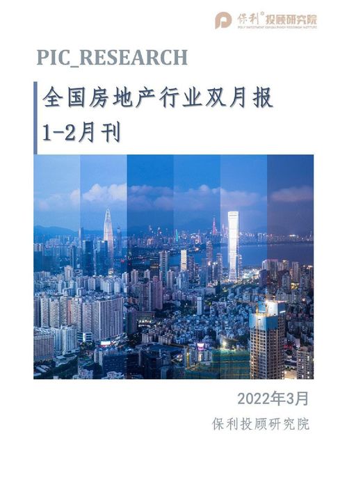 房地產(chǎn)業(yè)的波動(dòng)與前行 保利投顧研究院2022年12月全國房地產(chǎn)行業(yè)雙月觀察