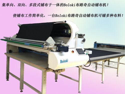 自動拉布機(jī)鋪布機(jī)Boloki布路奇專業(yè)制造商圖片